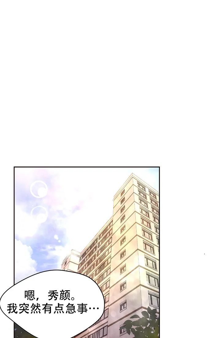 《升温》第87话 第13页