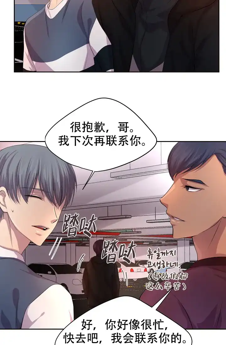 《升温》第87话 第5页