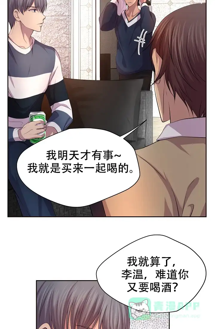 《升温》第87话 第21页