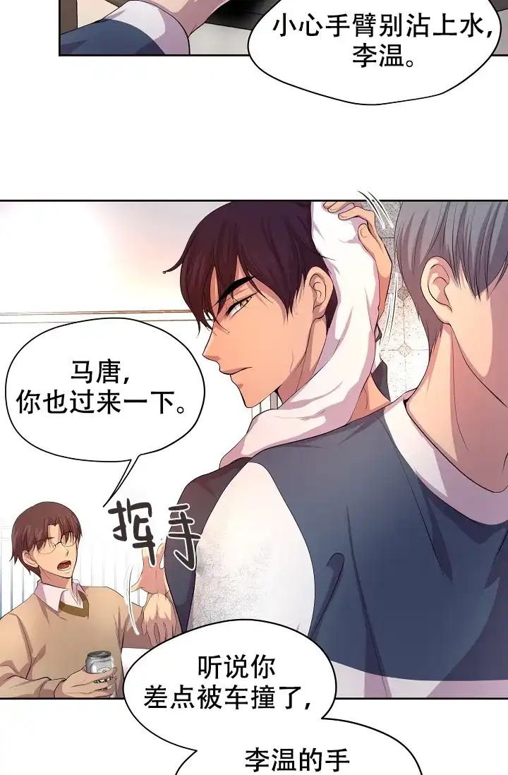 《升温》第87话 第23页