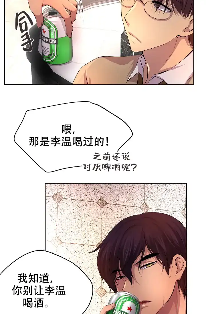 《升温》第87话 第25页