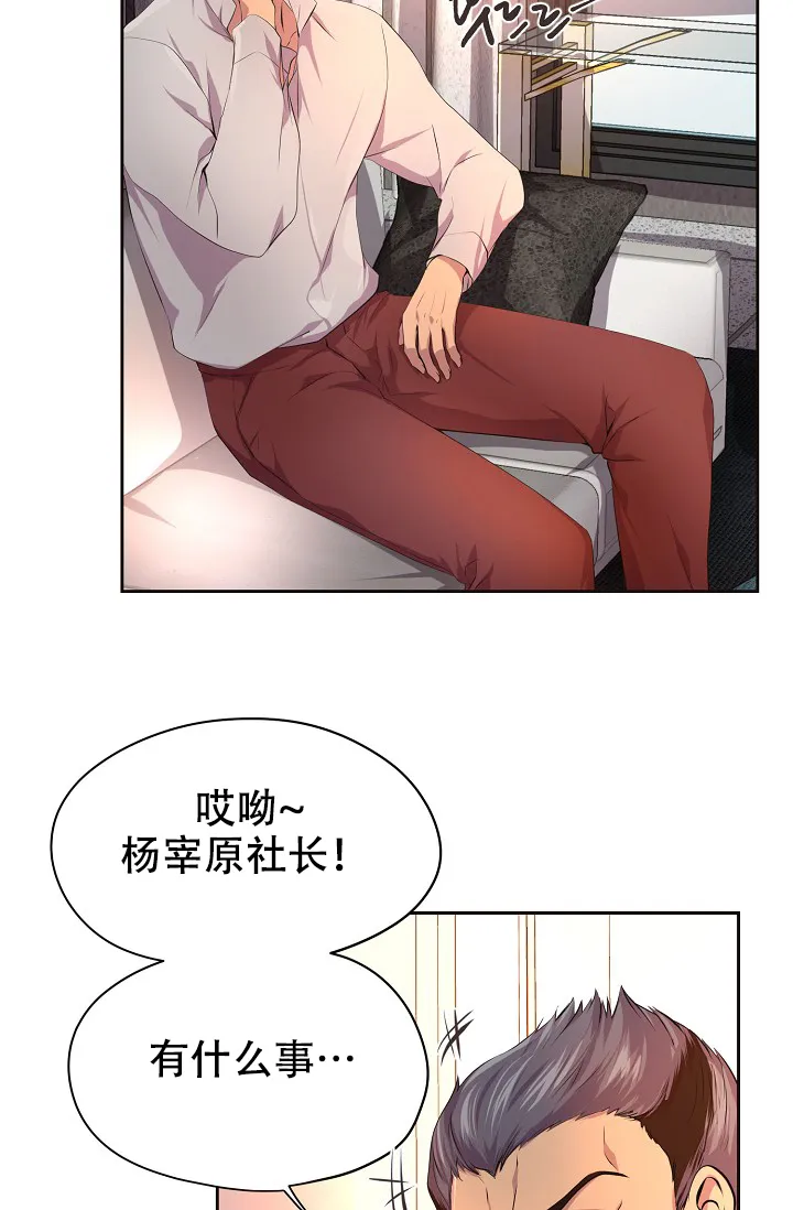 《升温》第88话 第3页