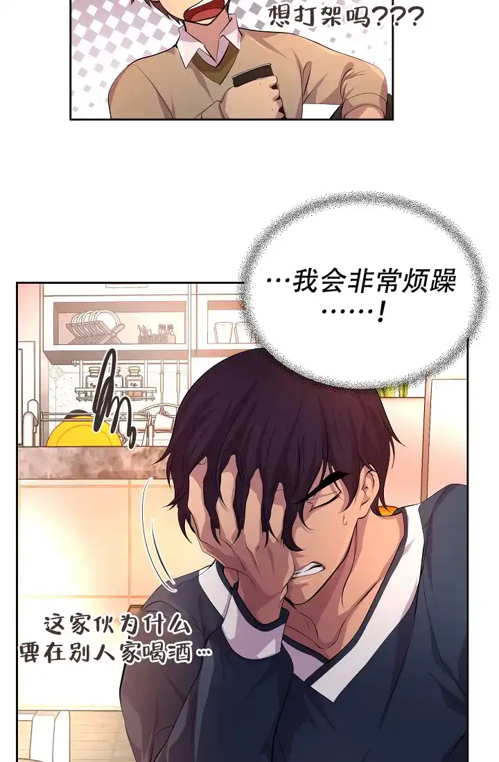 《升温》第88话 第13页