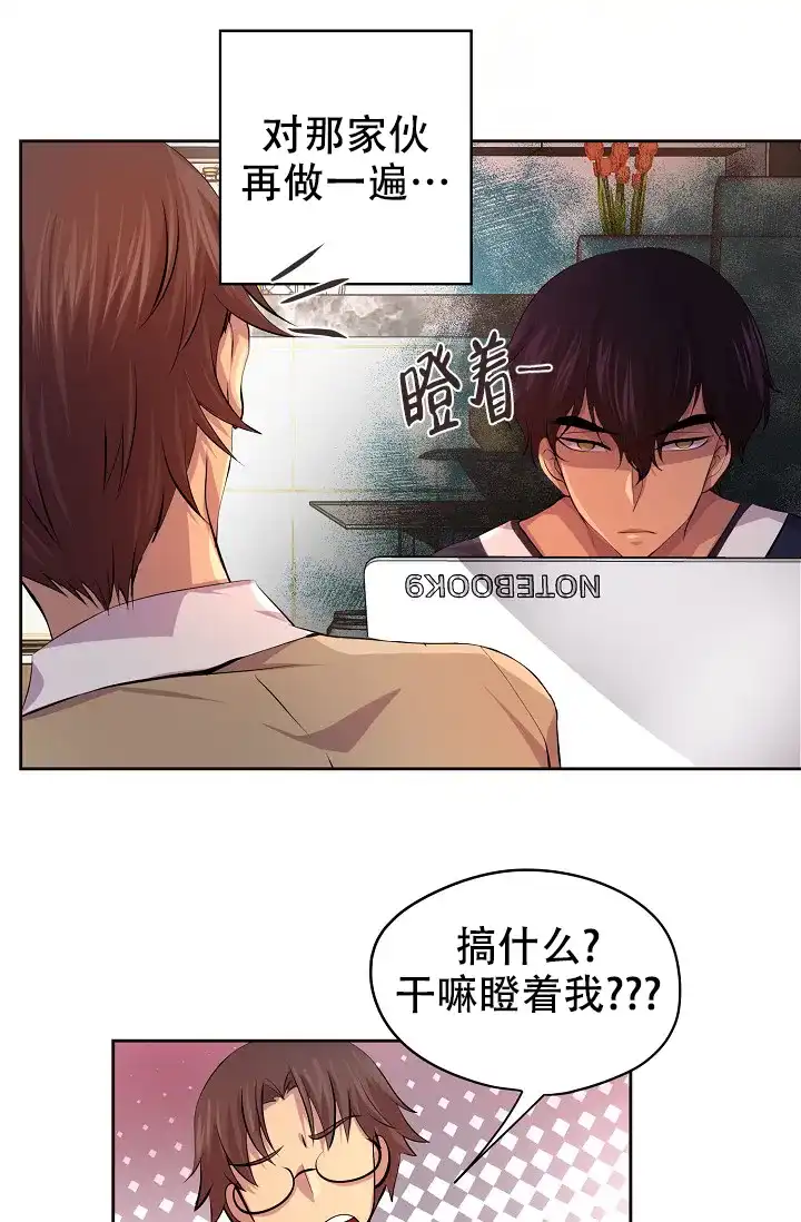 《升温》第88话 第12页