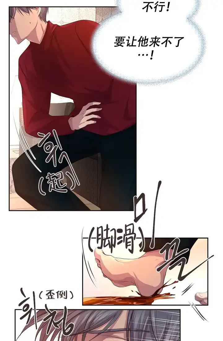 《升温》第91话 第2页
