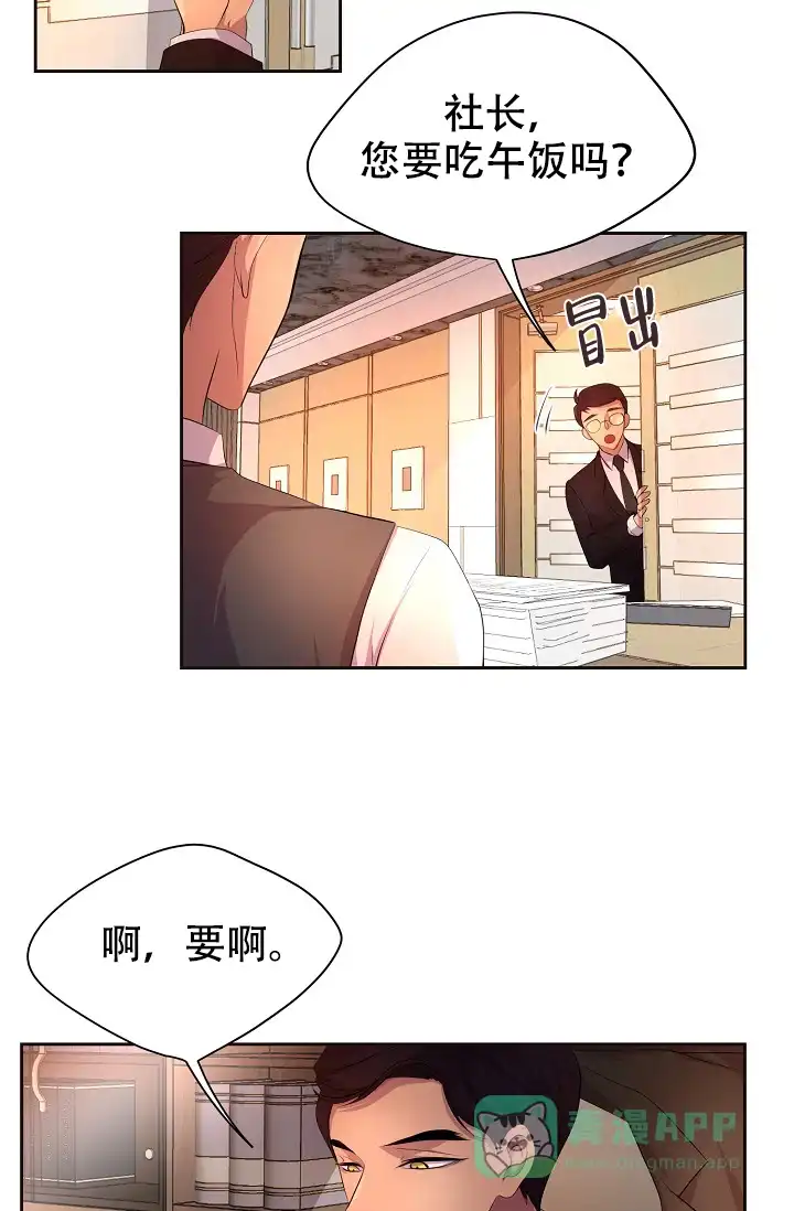 《升温》第92话 第11页