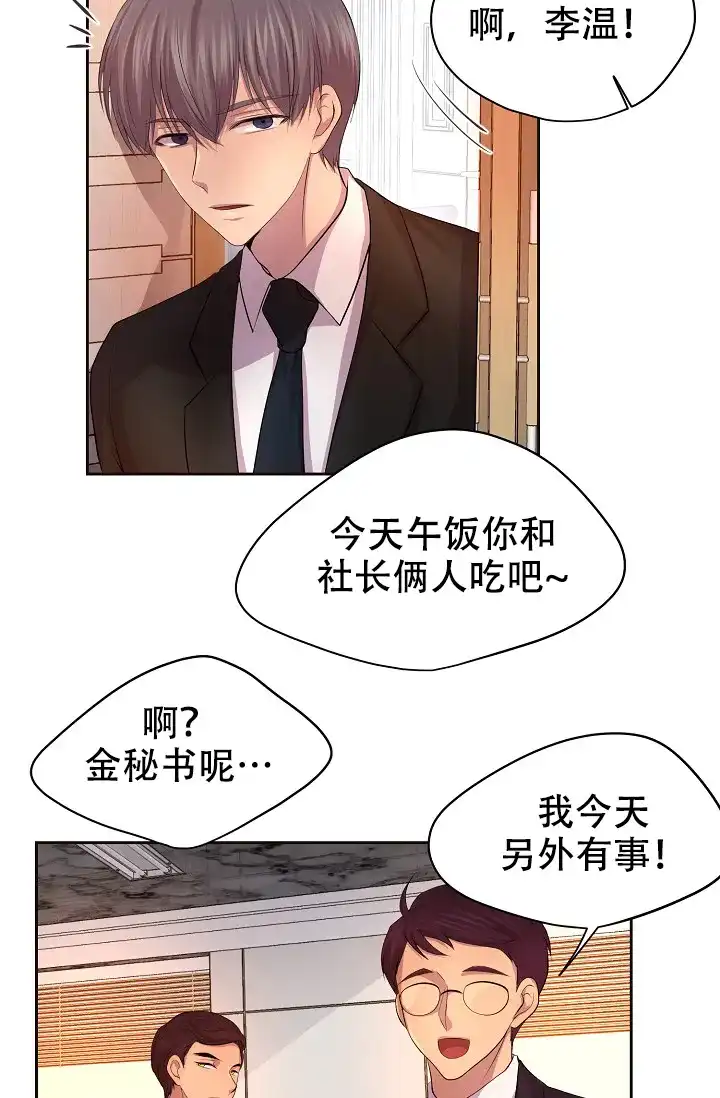 《升温》第92话 第15页
