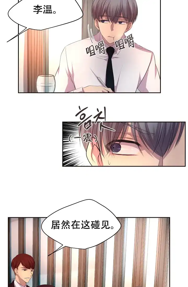 《升温》第93话 第3页