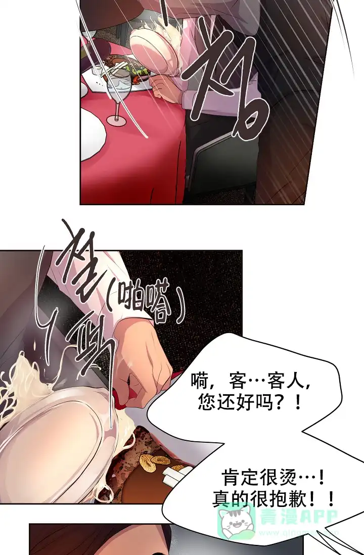 《升温》第93话 第11页
