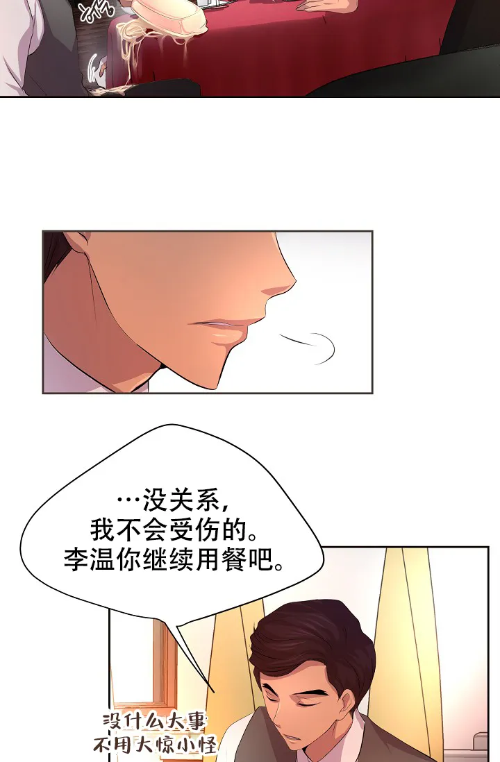 《升温》第93话 第13页