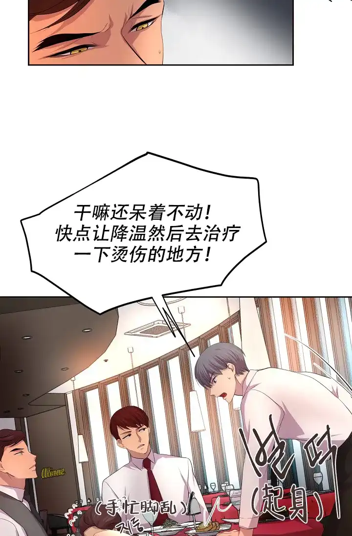 《升温》第93话 第12页