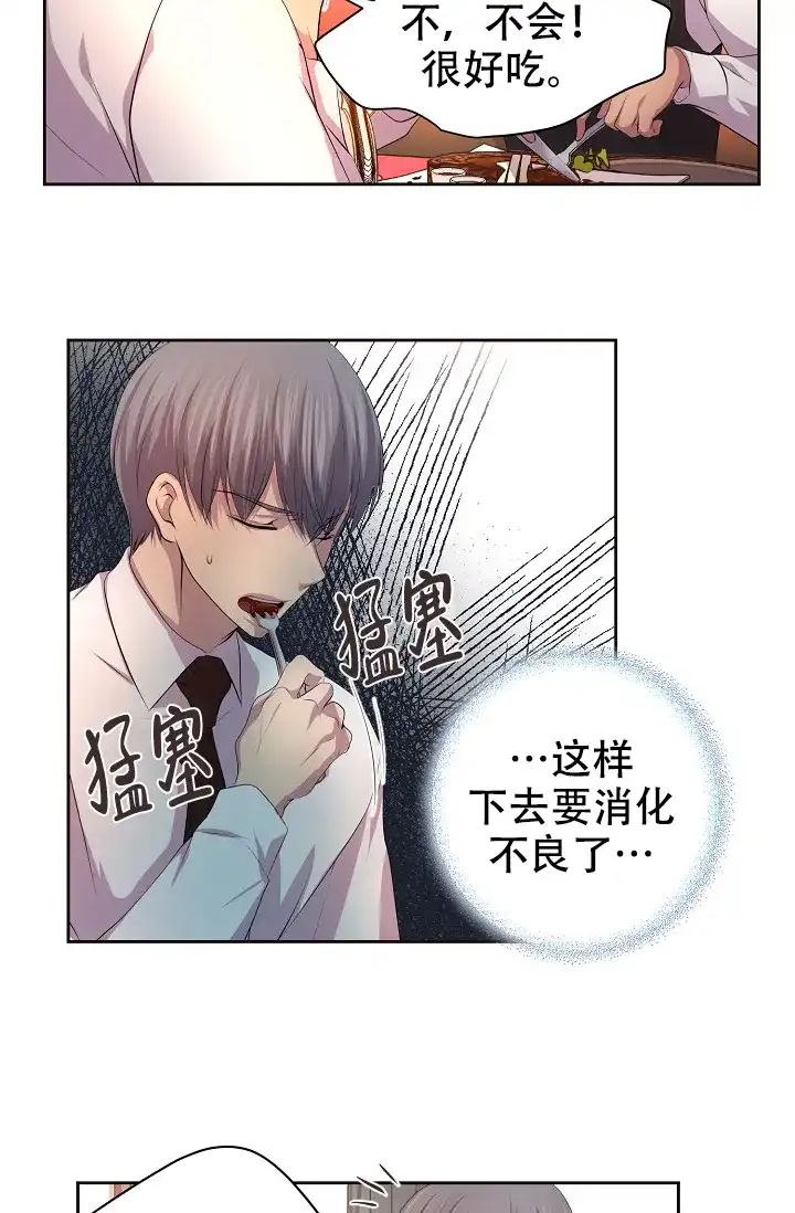 《升温》第93话 第2页