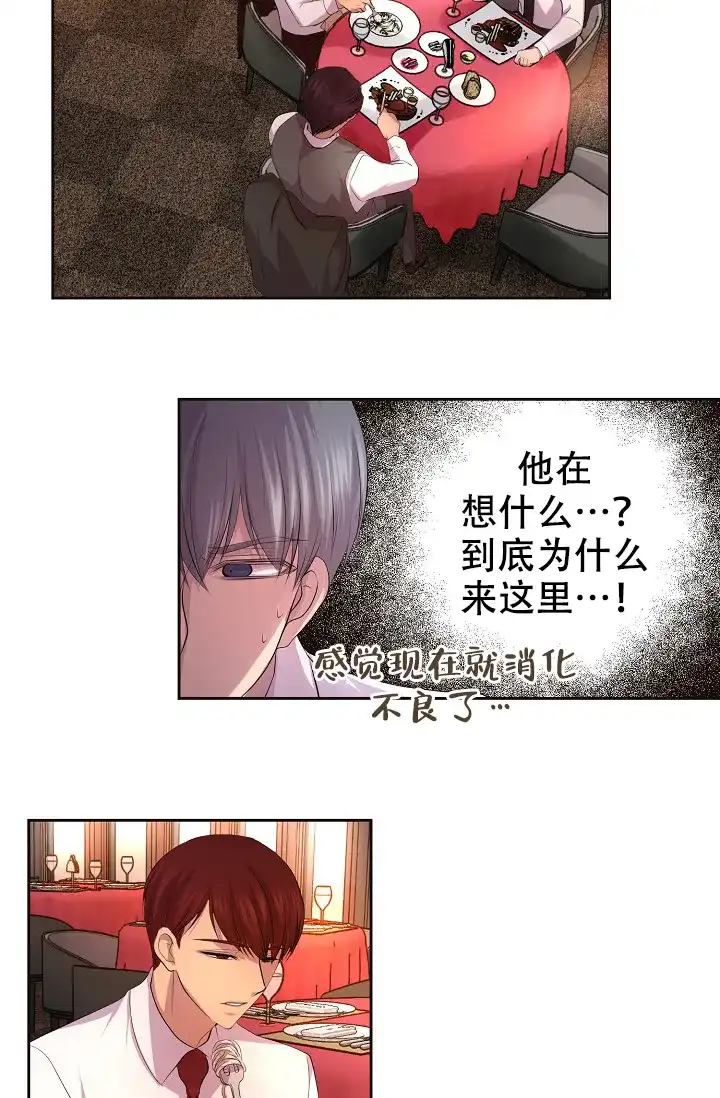 《升温》第93话 第8页