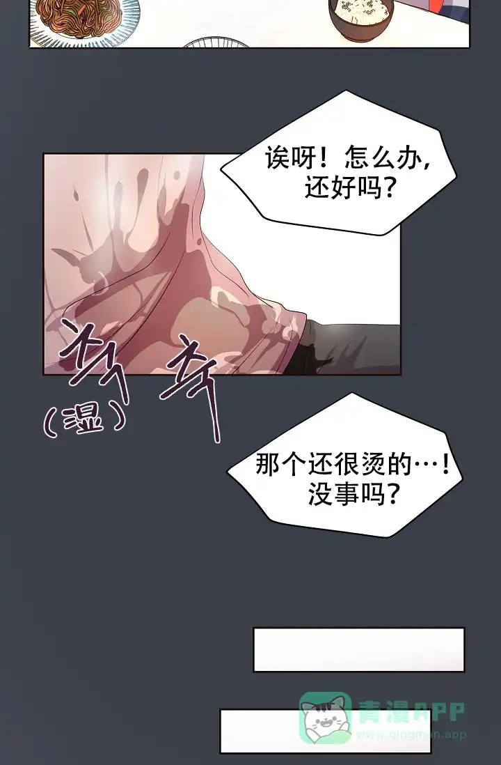 《升温》第94话 第16页