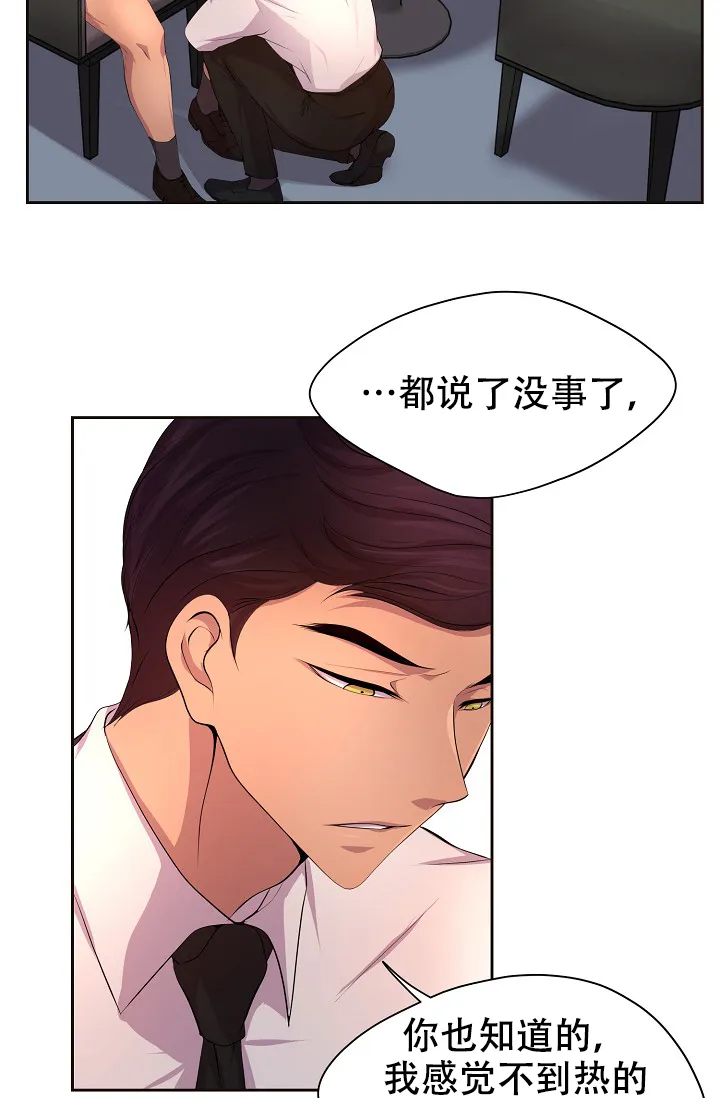 《升温》第94话 第12页