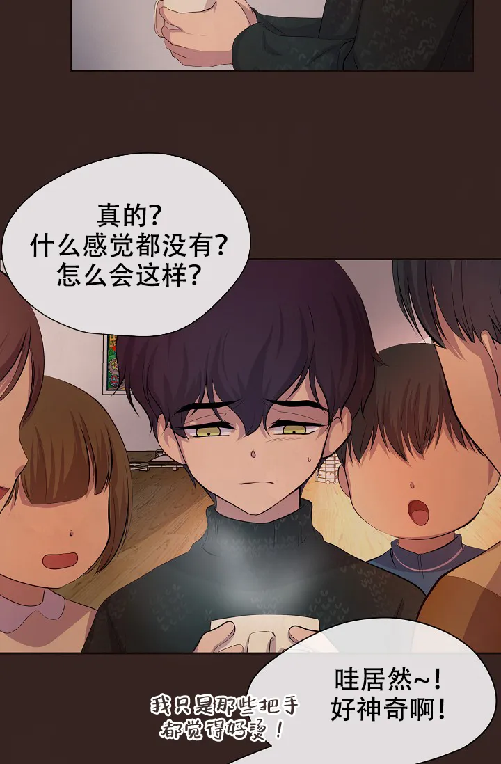 《升温》第95话 第8页