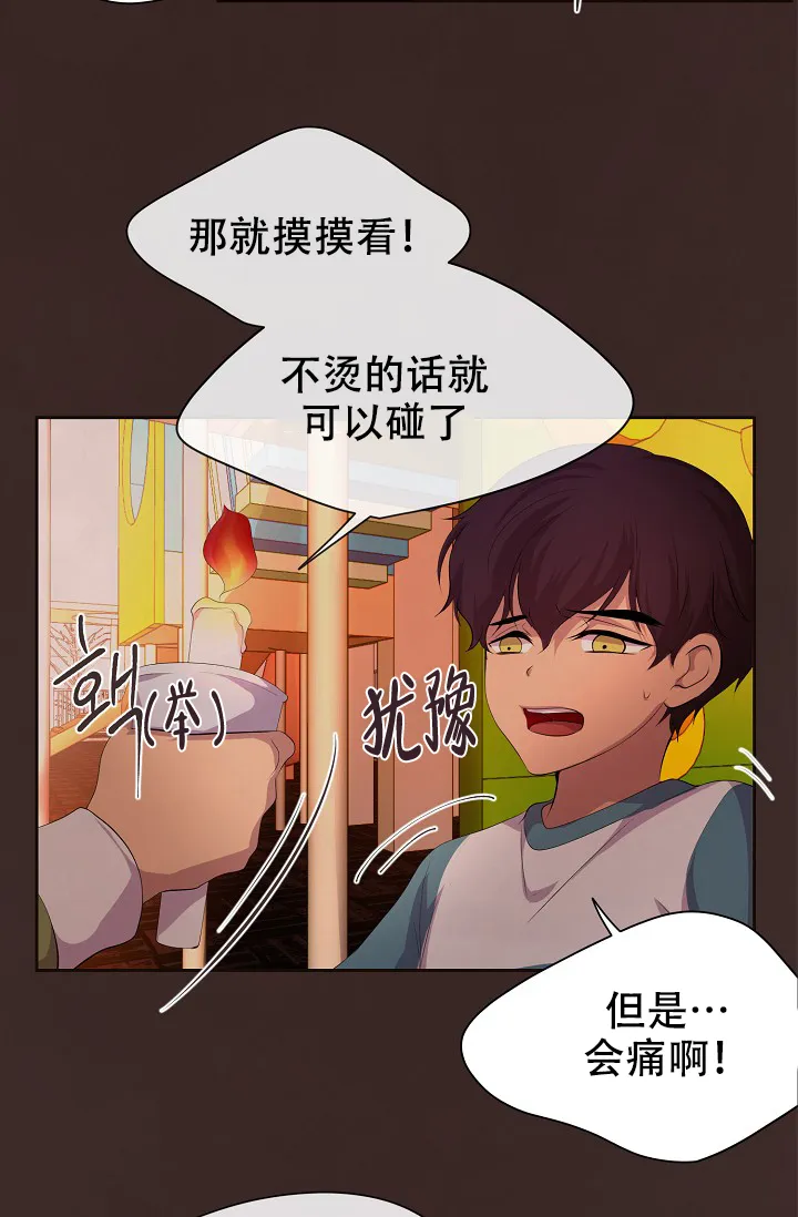 《升温》第95话 第12页