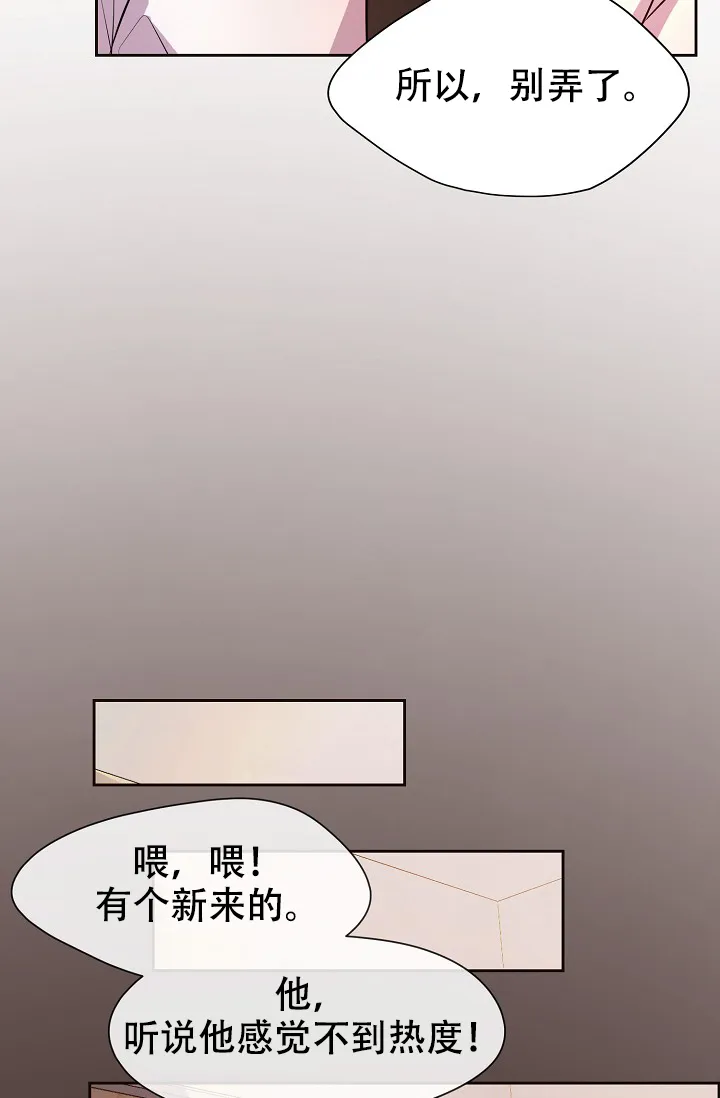 《升温》第95话 第3页
