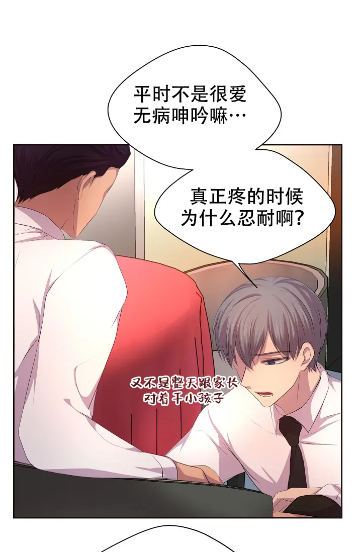 《升温》第95话 第23页
