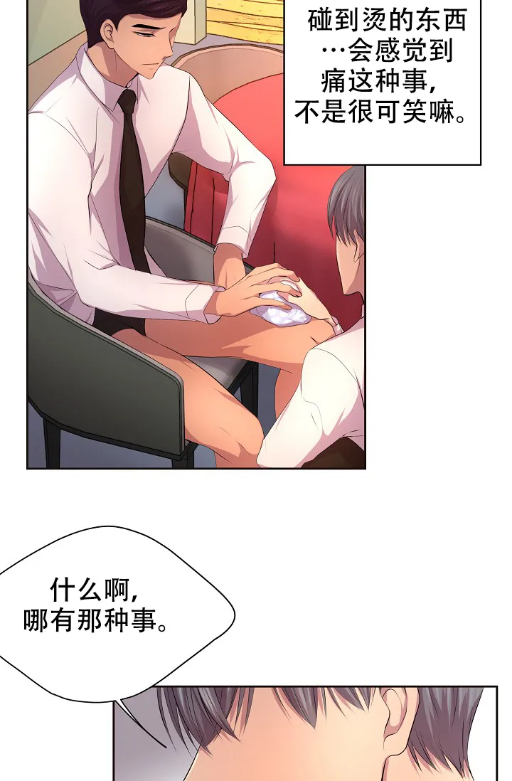 《升温》第95话 第17页