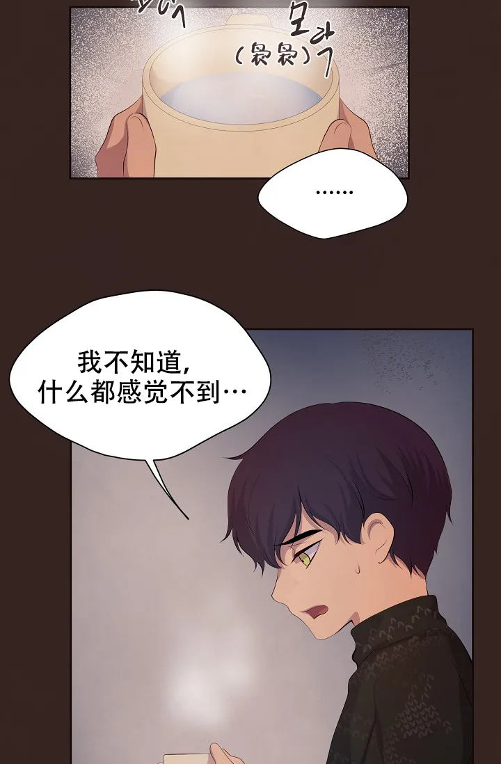 《升温》第95话 第7页