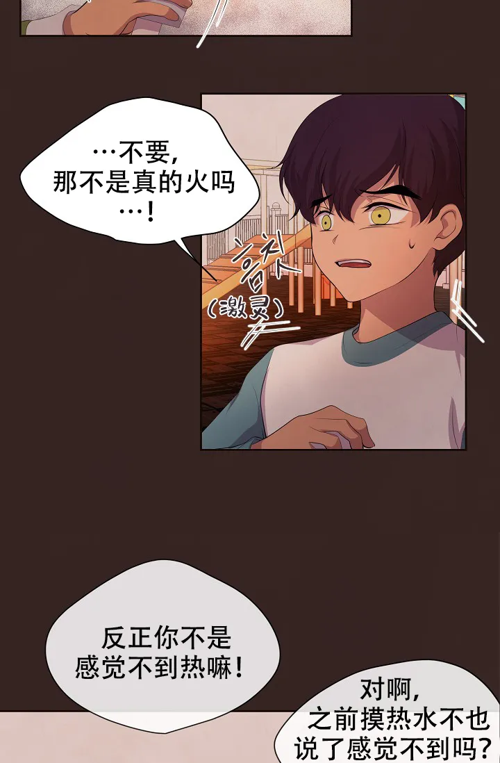 《升温》第95话 第10页