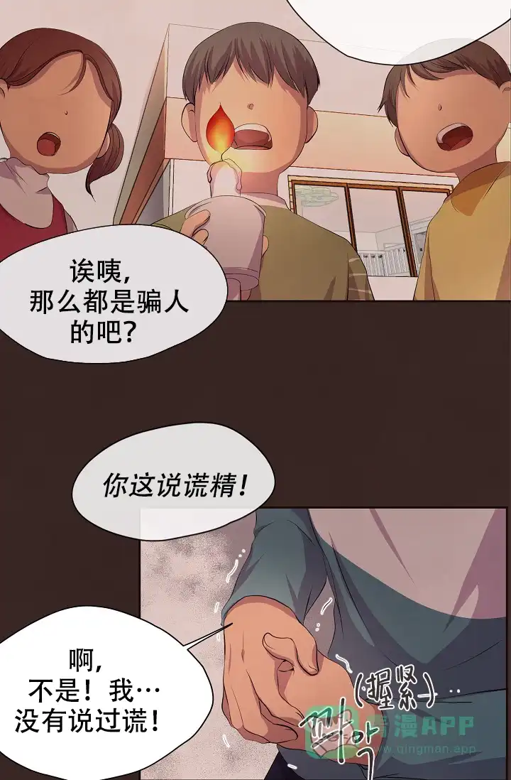 《升温》第95话 第11页
