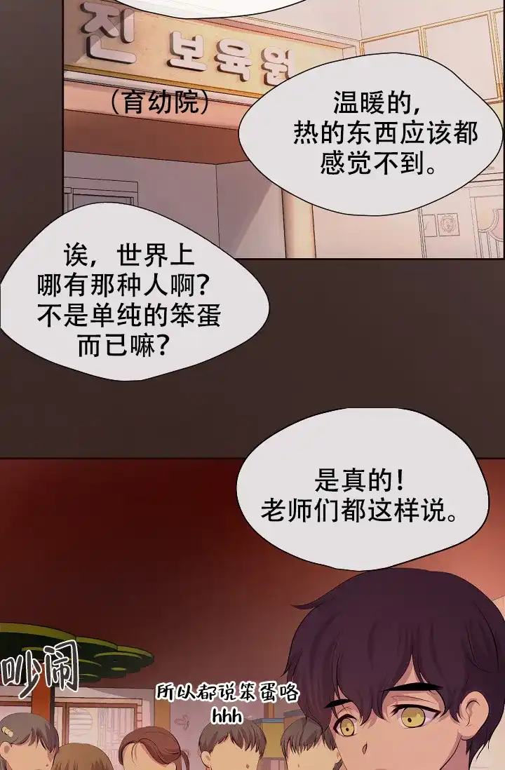 《升温》第95话 第4页