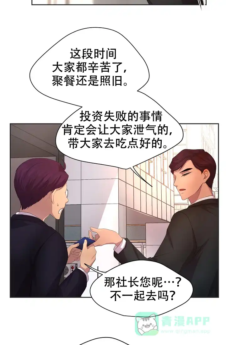 《升温》第97话 第11页