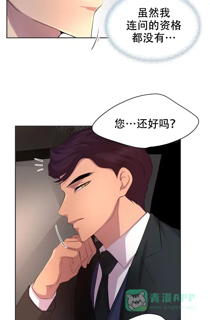 《升温》第97话 第16页
