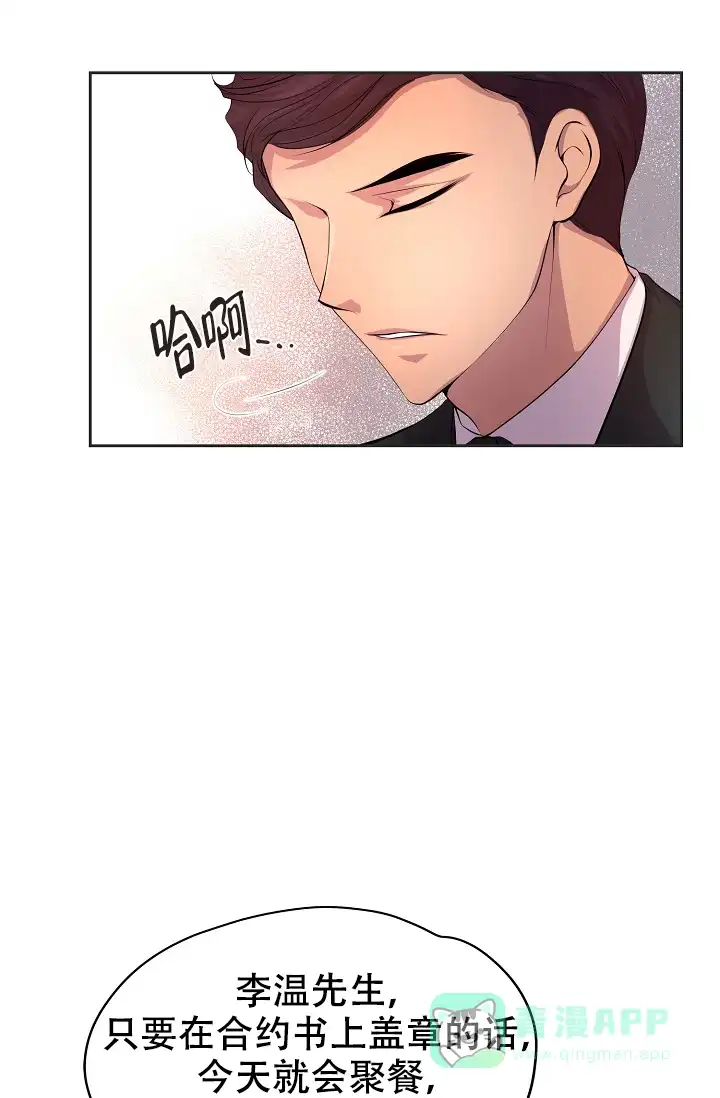 《升温》第97话 第1页