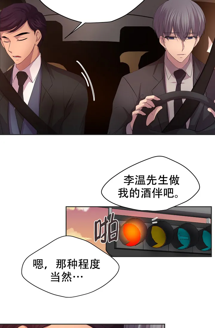 《升温》第97话 第18页