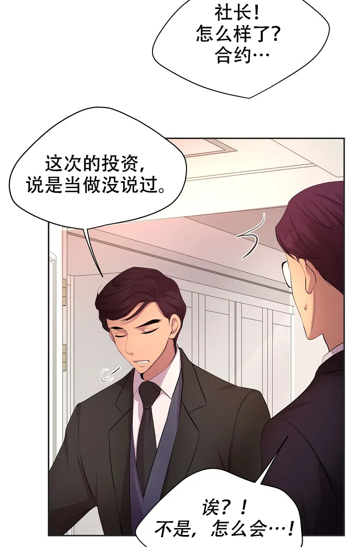 《升温》第97话 第8页