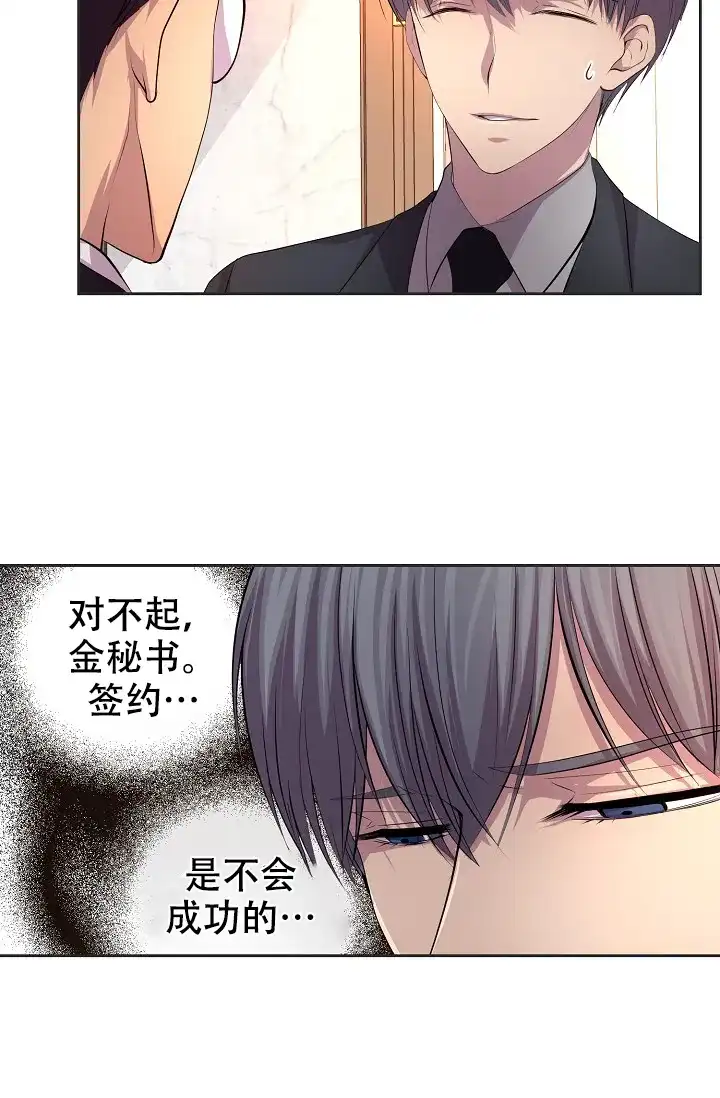 《升温》第97话 第3页