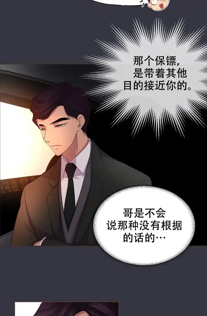 《升温》第98话 第27页
