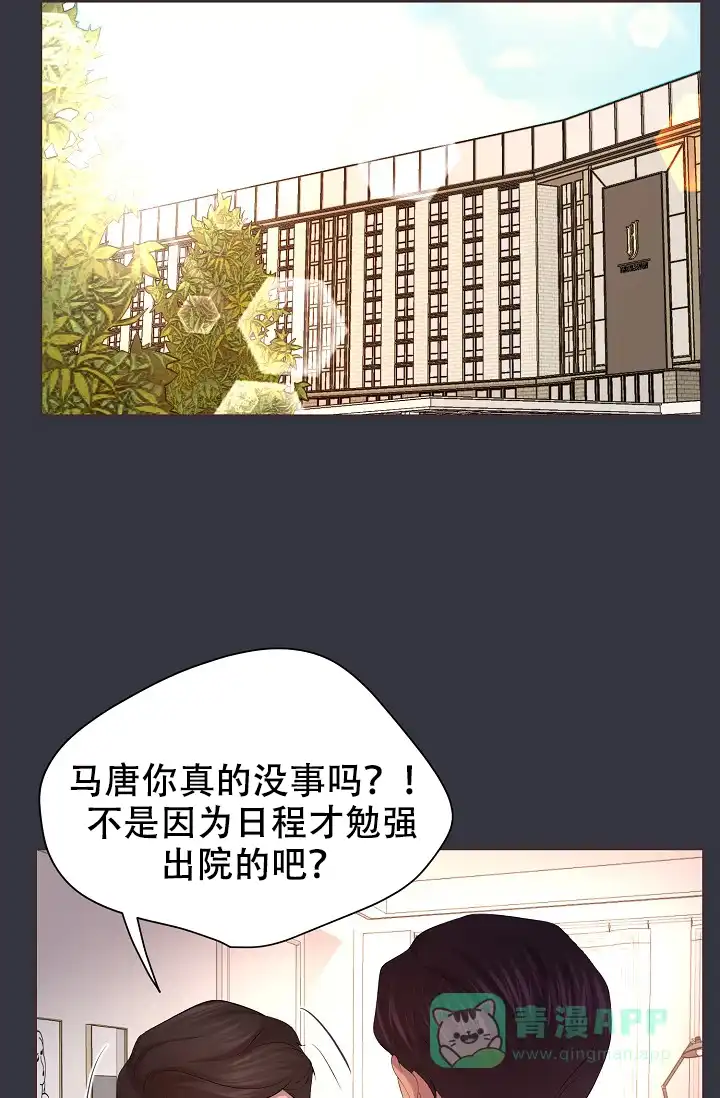 《升温》第98话 第16页