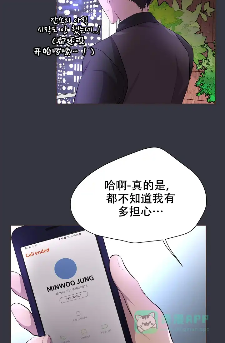 《升温》第98话 第11页
