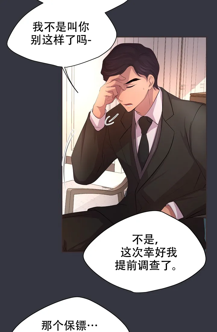 《升温》第98话 第23页