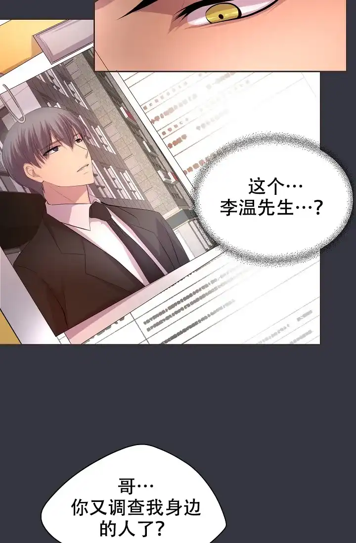 《升温》第98话 第22页