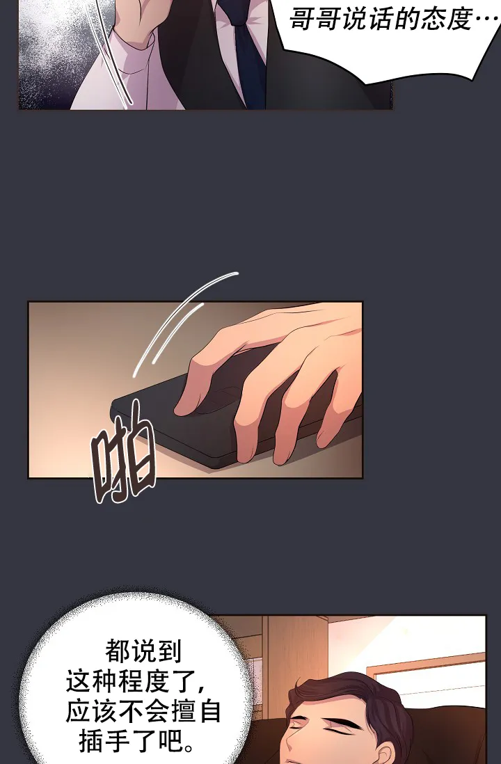 《升温》第99话 第19页