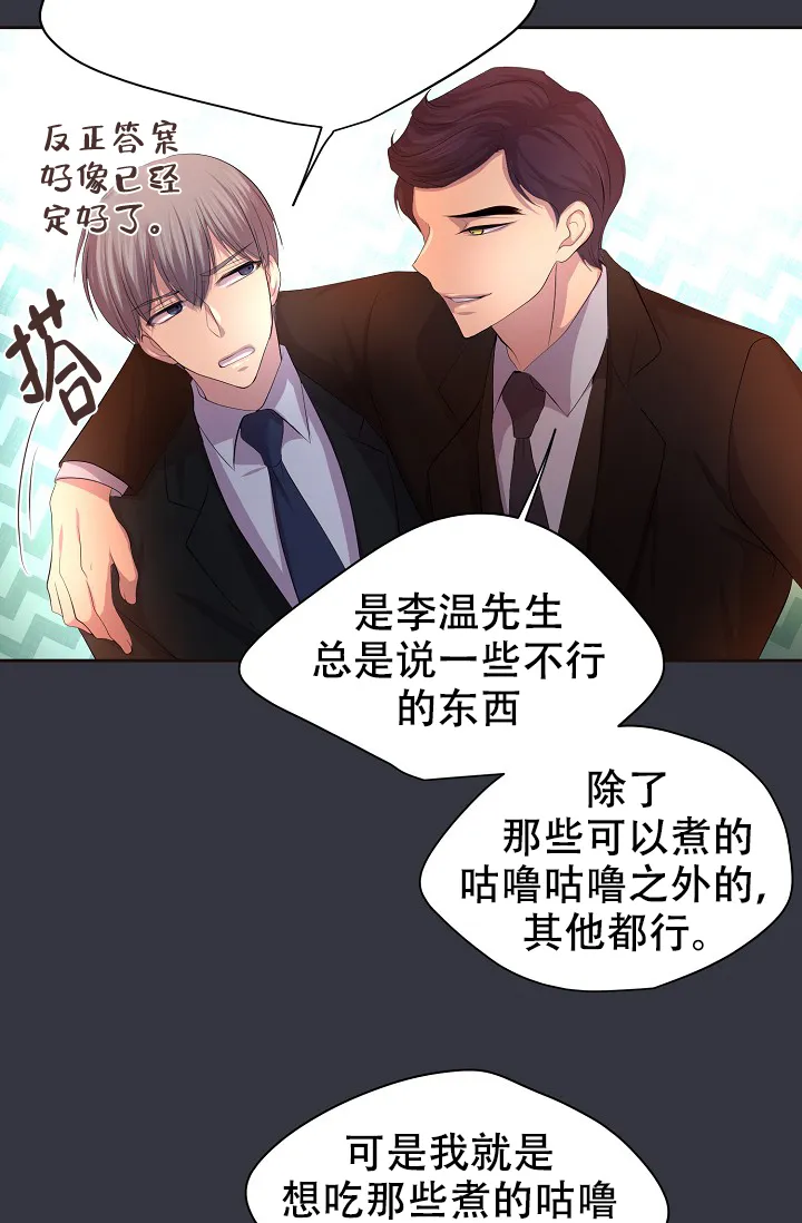 《升温》第99话 第23页