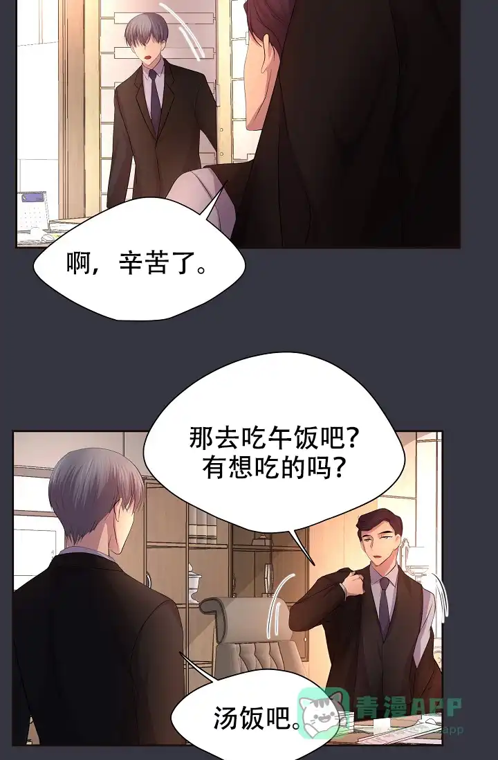 《升温》第99话 第21页