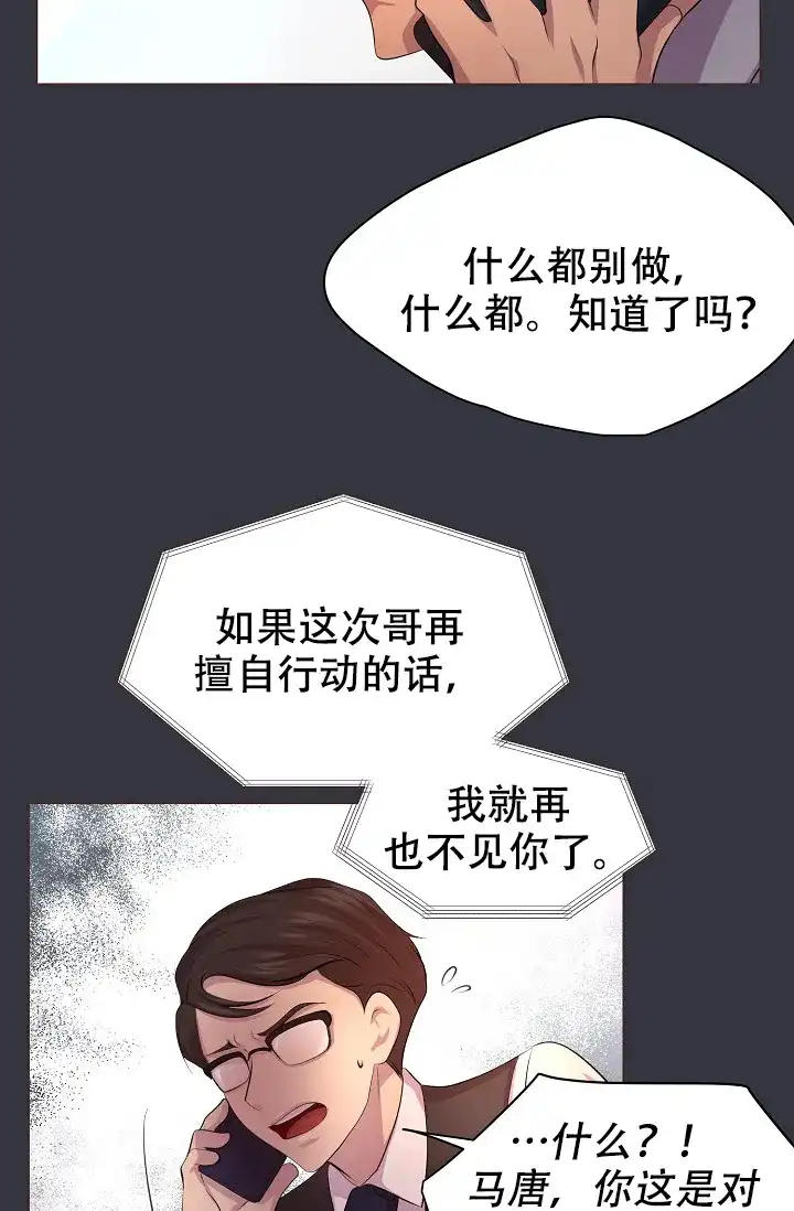 《升温》第99话 第18页