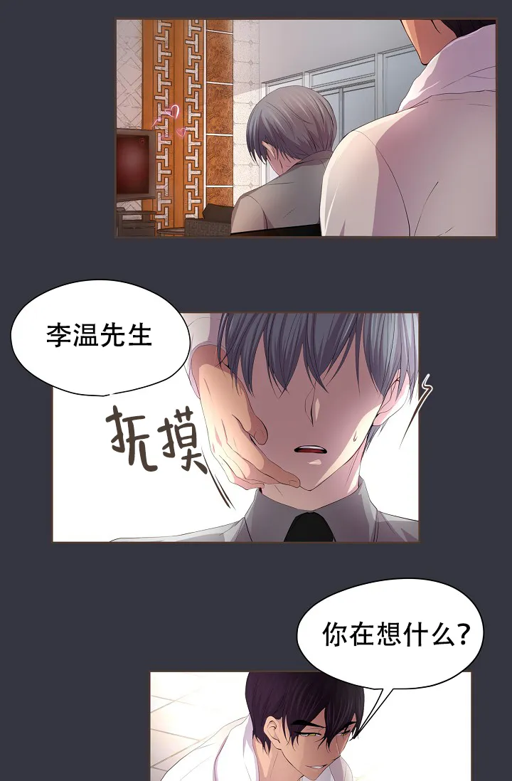 《升温》第99话 第7页