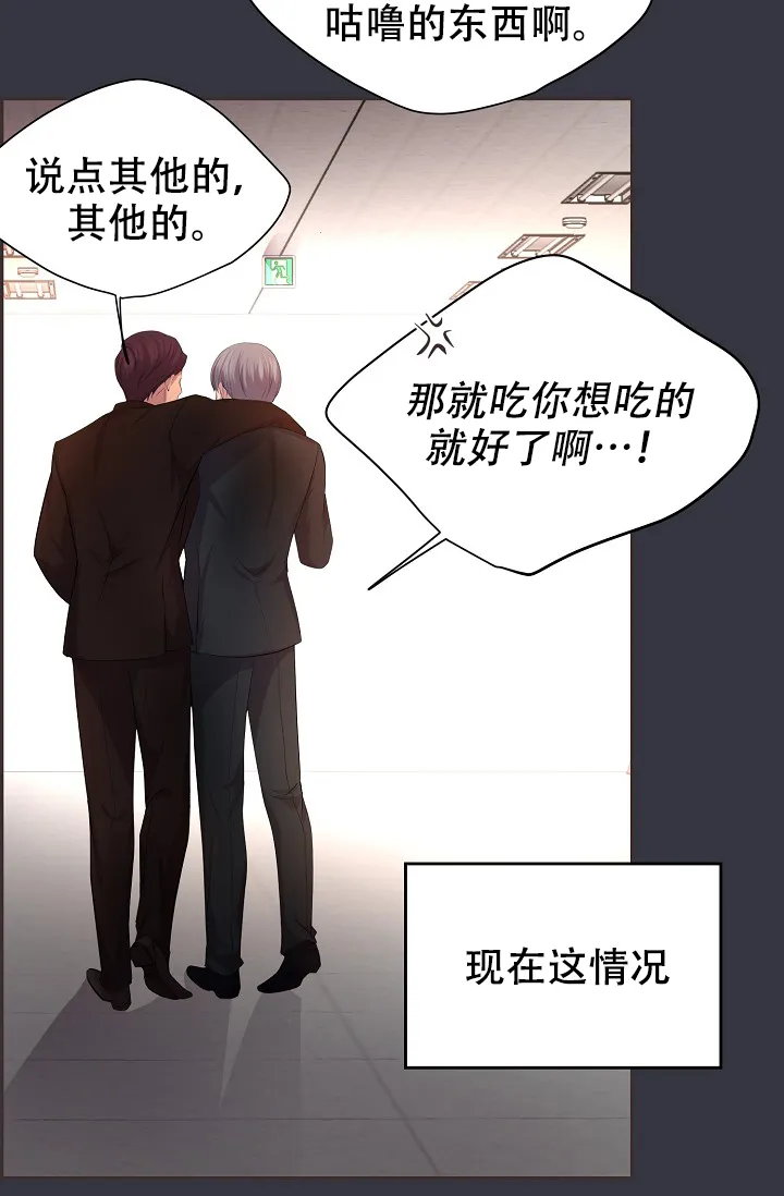 《升温》第99话 第24页