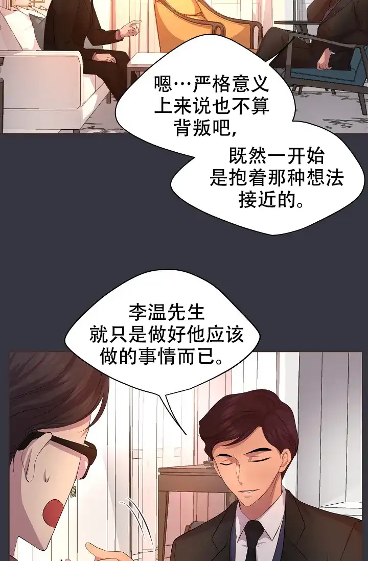 《升温》第99话 第30页