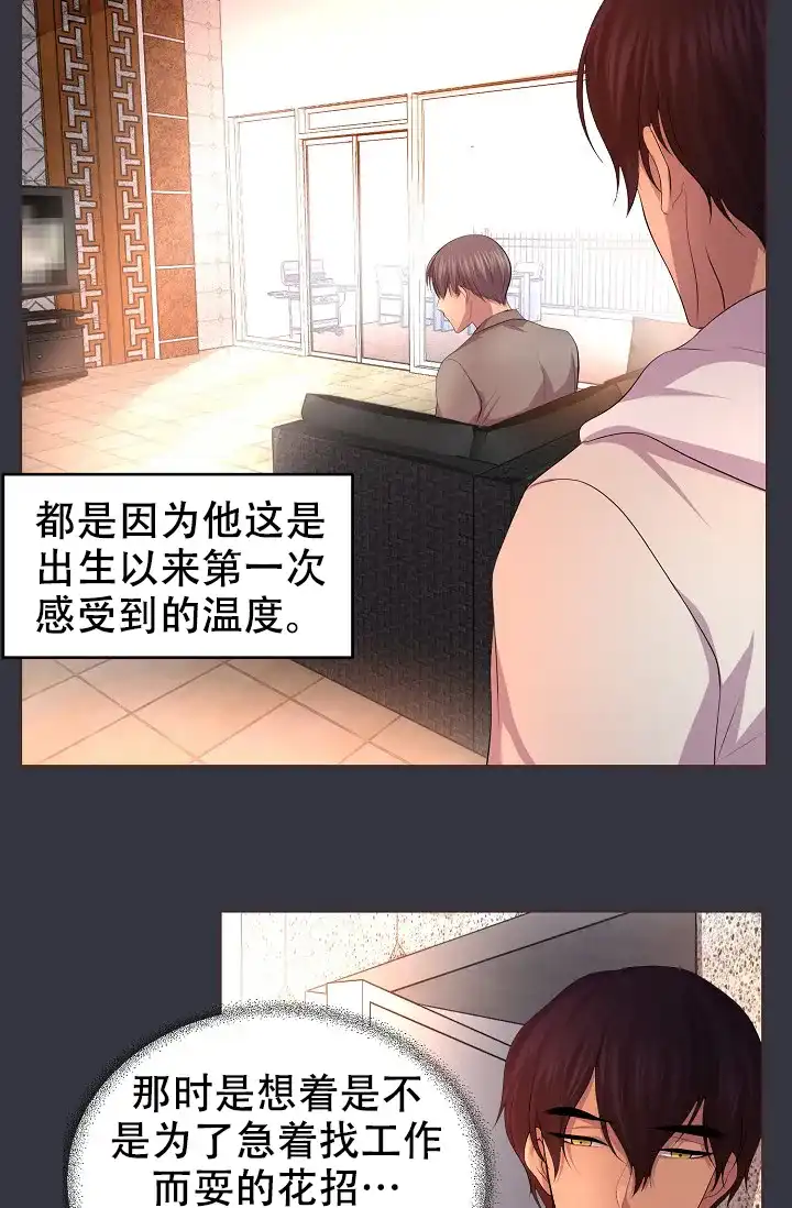 《升温》第99话 第5页