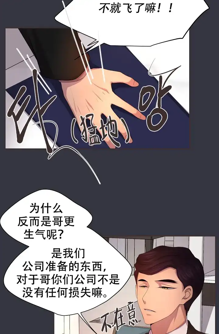 《升温》第99话 第28页