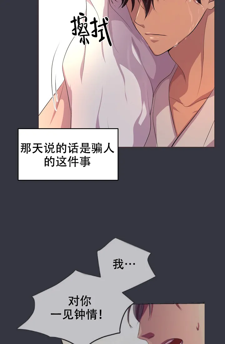 《升温》第99话 第2页