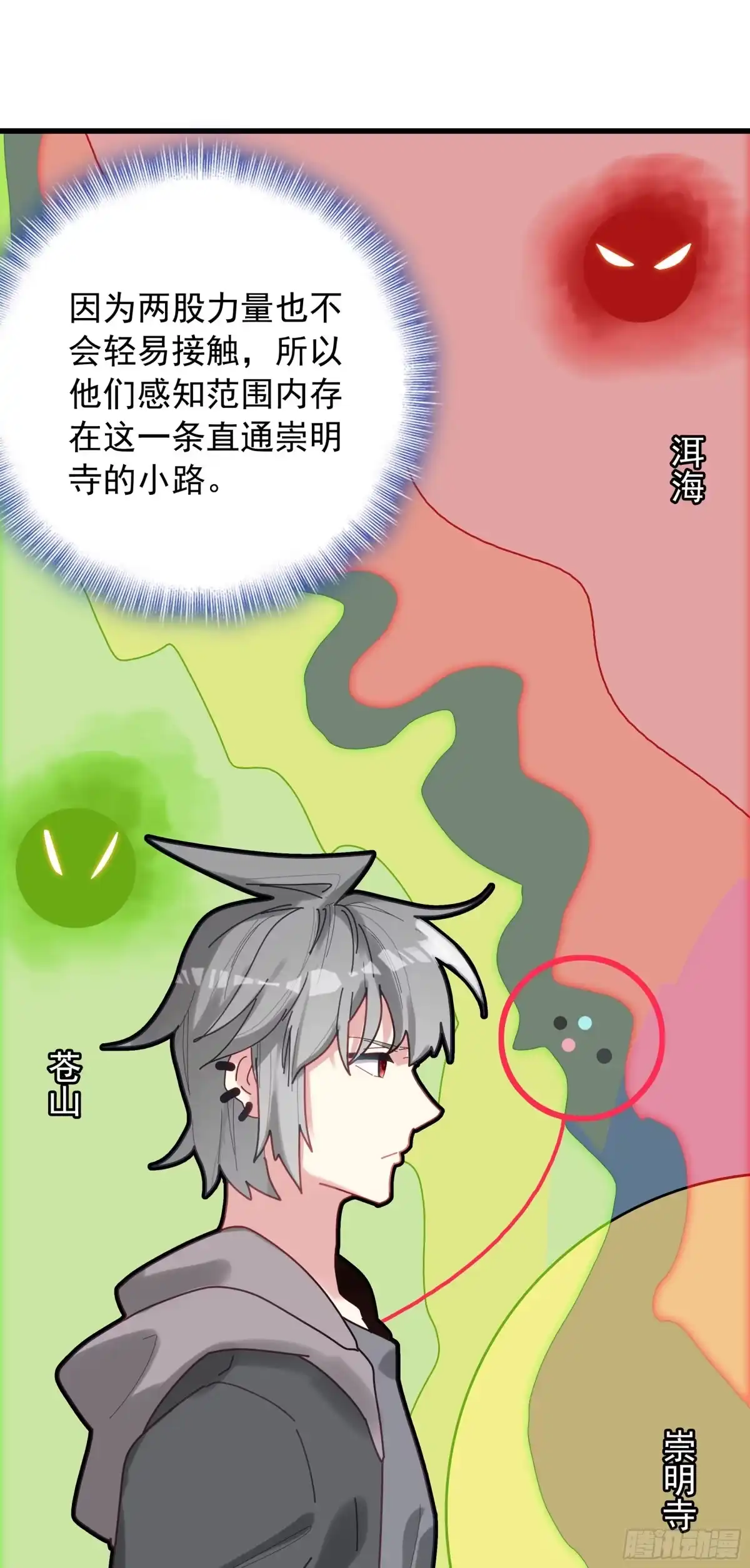 《生肖守护神》125 高僧 第17页